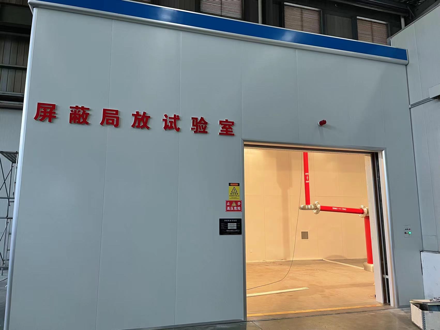 屏蔽局放試驗(yàn)室